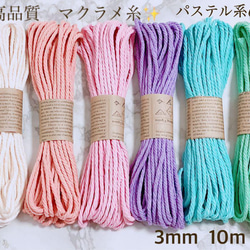 マクラメ 糸　ミックス　4個セット販売 mcr-wm10.jpg