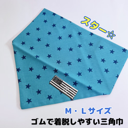 209）ゴムで簡単！ 三角巾 Mサイズ お名前スペース付 男の子 BOYS 星