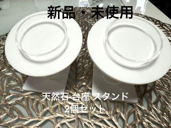 2個セット】天然石 ブレスレット 白 台座 スタンド ディスプレイ