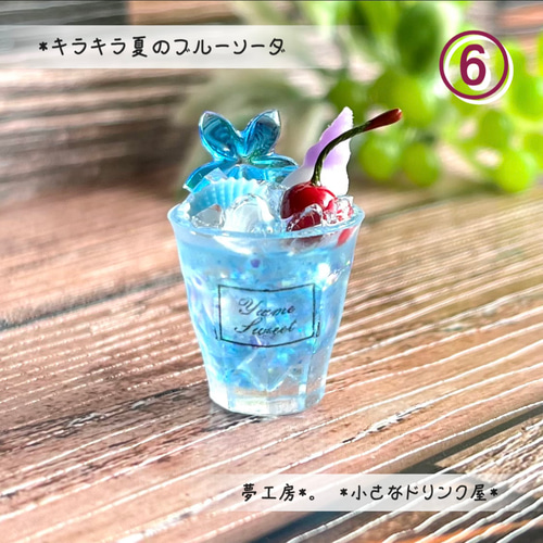 23 ＊キラキラ夏のブルーソーダ＊ ミニチュアドリンク レジン フェイク