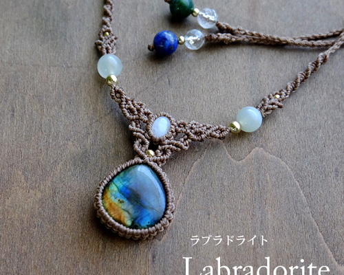 ラブラドライト・ムーンストーン（スリランカ産）天然石マクラメ編み