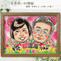 似顔絵オーダー 米寿  還暦 還暦、米寿祝い似顔絵*(^o^)/* #還暦 #米寿 #還暦祝い #米寿