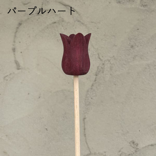 チューリップ 木製 ピック｜全6種類 花束 北欧 雑貨 母の日ギフト