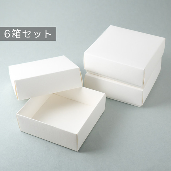 身フタ式ギフトボックス*6cm角<60ボックス>【6箱セット】 ギフトボックス 素材屋*三日月 通販|Creema(クリーマ) 18075101 身フタ式ギフトボックス*6cm角<60ボックス>【6箱セット】 ギフトボックス 素材屋*三日月 通販|Creema(クリーマ) 18075101