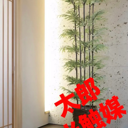 光触媒 人工観葉植物 ウォールグリーン フェイクグリーン 青竹1.8