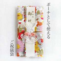 ポーチとして使える！ご祝儀袋《FLOWER》 1枚目の画像