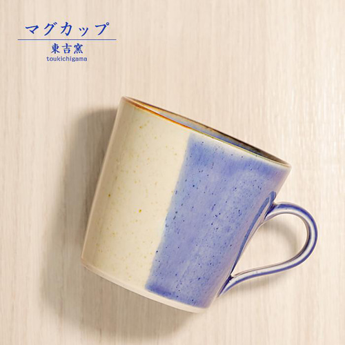 砥部焼 おしゃれ「マグカップ 青」コーヒーカップ コップ シンプル