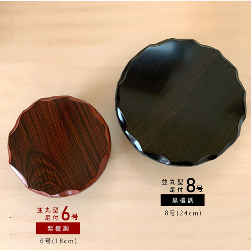 花台 木製 敷板 並丸型足付 8号 24cm 紫丹調 華台 和室 華道 園芸
