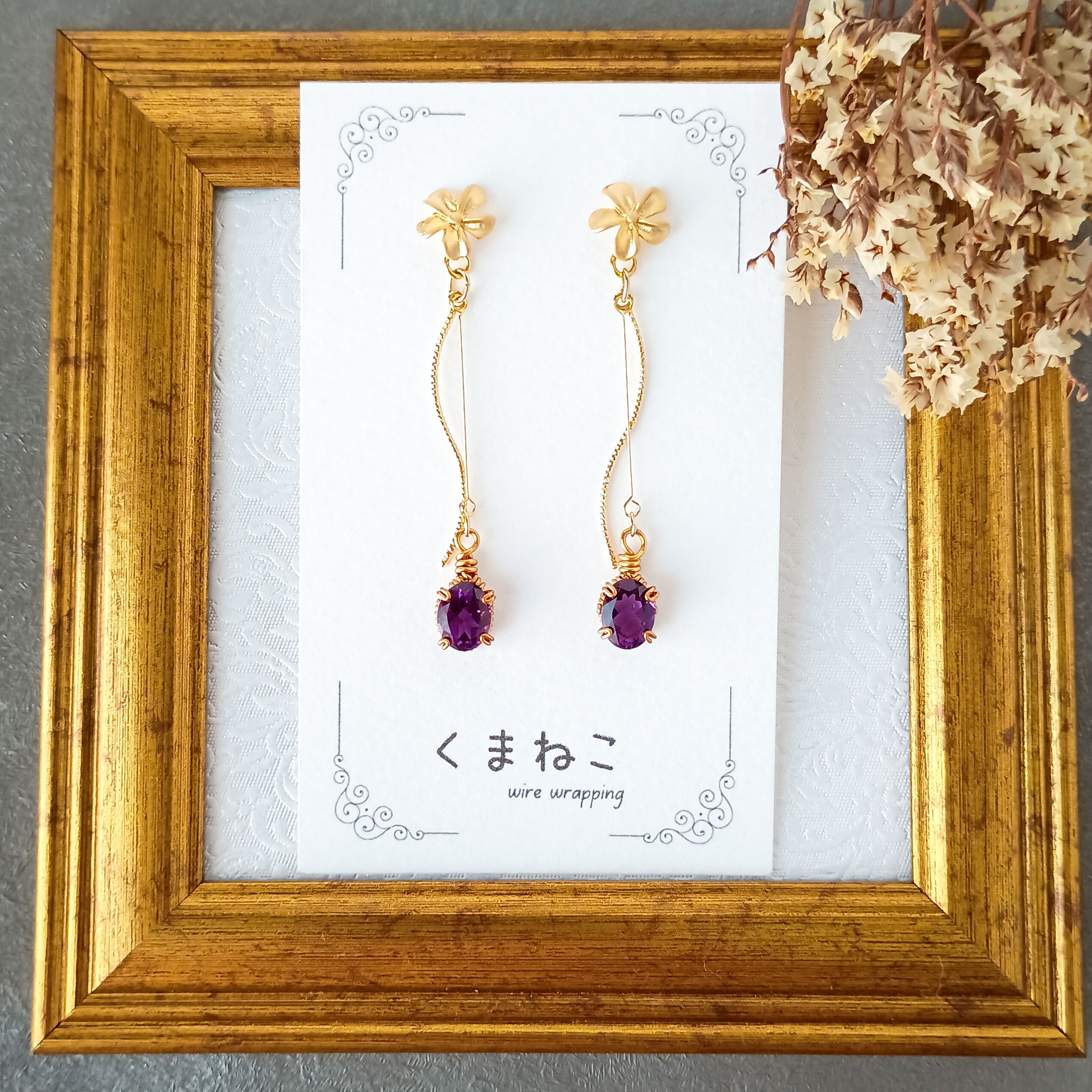2月誕生石✥アメジストフラワーピアス✥ワイヤーラッピング