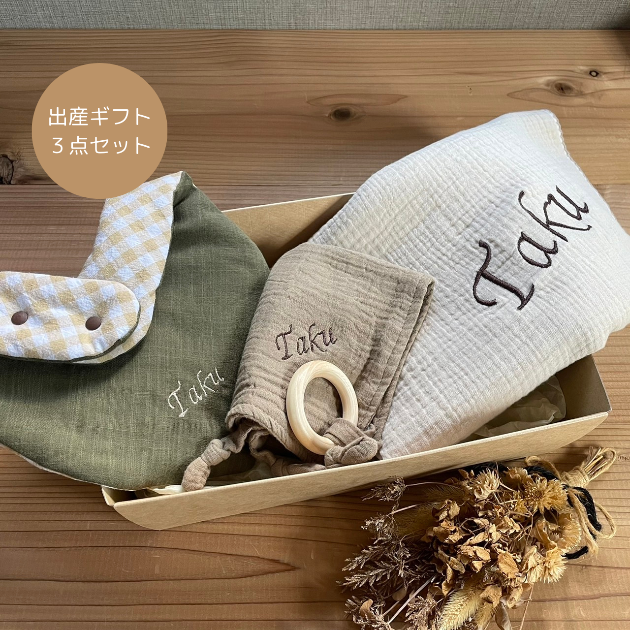出産祝い 出産ギフト 出産プレゼント 名入れ ブランケット  ループタオル スタイ カーキ