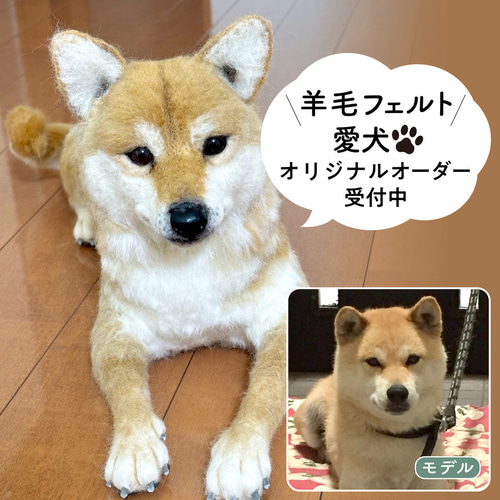 羊毛フェルト【オーダーメイド】うちの子オーダー✴︎犬✴︎愛犬 羊毛フェルト【オーダーメイド】うちの子オーダー✴︎犬✴︎愛犬
