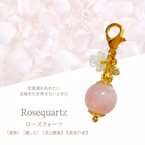 charm】ローズクォーツ お花 天然石 チャーム ストラップ 大人かわいい 