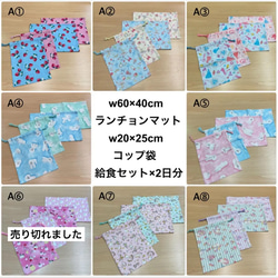14種から【給食セット×2日分】w60×40cm ランチョンマット w20×25cm