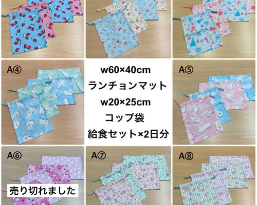 14種から【給食セット×2日分】w60×40cm ランチョンマット w20×25cm