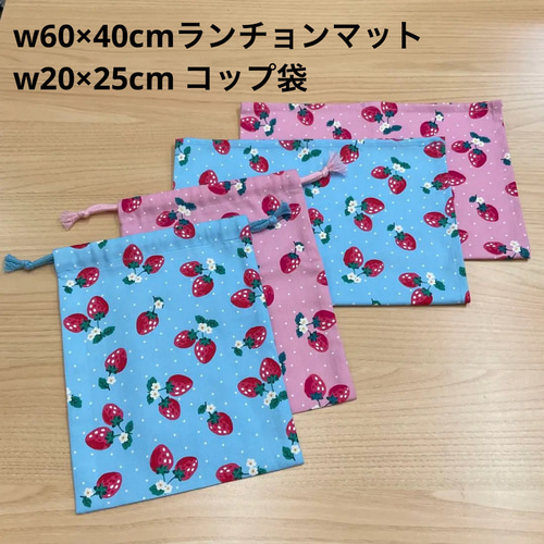 オーダー　女の子　かわいい　給食セット　ランチョンマット　40×50　給食袋 14種から【給食セット×2日分】w60×40cm ランチョンマット w20×25cm