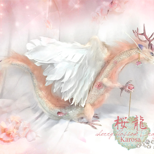 干支 辰年 桜龍 竜 龍 幻獣 神龍 最強の風水 ドラゴン アート