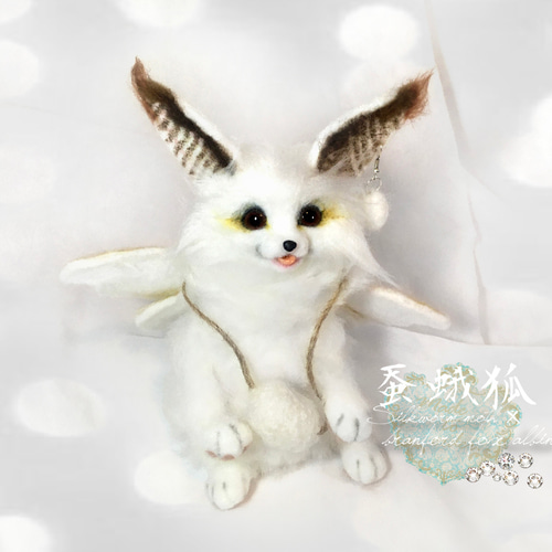 蚕蛾狐 カイコガ+ブランフォードフォックス（アルビノ）狐 フェネック