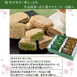 お供え 志 専用 宇治抹茶・ほうじ茶ダックワーズ 10個入 風呂敷 焼き菓子 お菓子  抹茶スイーツ きよ泉 ダクワーズ 3枚目の画像