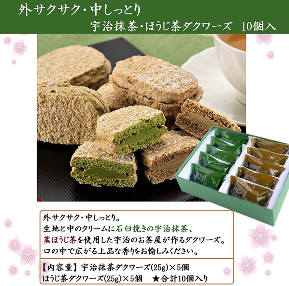 お供え 志 専用 宇治抹茶・ほうじ茶ダックワーズ 10個入 風呂敷 焼き菓子 お菓子  抹茶スイーツ きよ泉 ダクワーズ 3枚目の画像