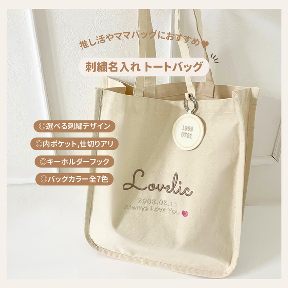 刺繍名入れ トートバッグ 全7カラー (内ポケット、仕切り、名 刺繍名入れ トートバッグ 全7カラー (内ポケット、仕切り、名