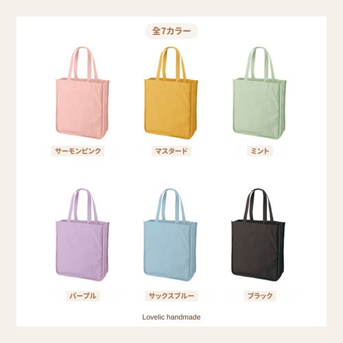 刺繍名入れ トートバッグ 全7カラー (内ポケット、仕切り、名