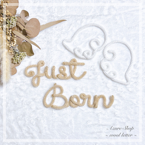 ウールレター ベビー キッズ ✳︎即作成可能です✳︎ ニューボーンフォト】Just Born 月齢フォト ウールレター 雑貨・その他