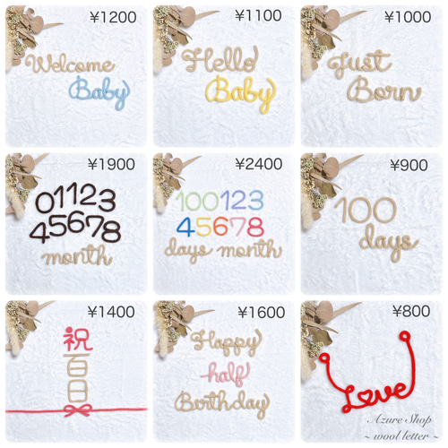 ニューボーンフォト】Just Born 月齢フォト ウールレター 雑貨・その他