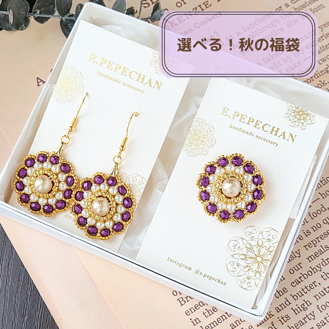 選んで秋の福袋☆秋色チェコビーズxコットンパール 秋の森 ビーズピアス/イヤリング＋ブローチ ゴールドx赤 紫 青緑