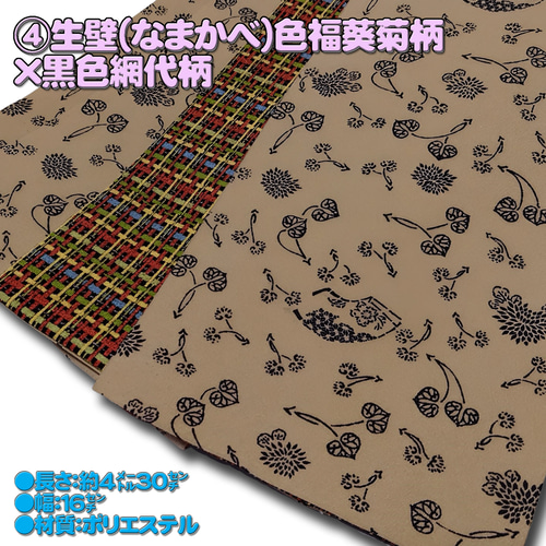 お着楽舎/PE長尺両面半幅帯 ロングタイプ リバーシブル 限定柄 