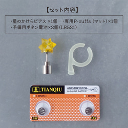 星のかけらピアス＋専用P-cuffs 6枚目の画像