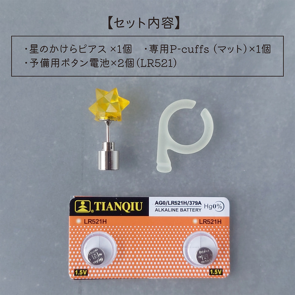 星のかけらピアス＋専用P-cuffs 6枚目の画像