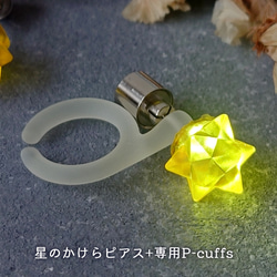 星のかけらピアス＋専用P-cuffs 4枚目の画像