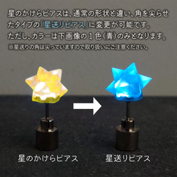 星のかけらピアス＋専用P-cuffs 5枚目の画像
