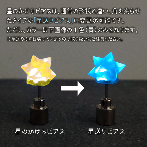 星のかけらピアス＋専用P-cuffs 5枚目の画像