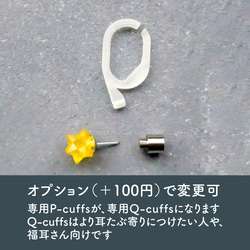 星のかけらピアス＋専用P-cuffs 7枚目の画像