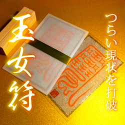 玉女符】現状打破・厄災を退ける式神の守護｜陰.陽師・安倍晴明の秘伝