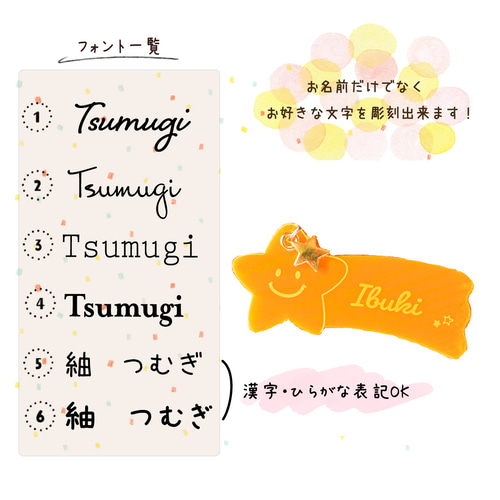 名入れ*プチギフトに♥流れ星のお名前アクリルキーホルダー＊ 雑貨