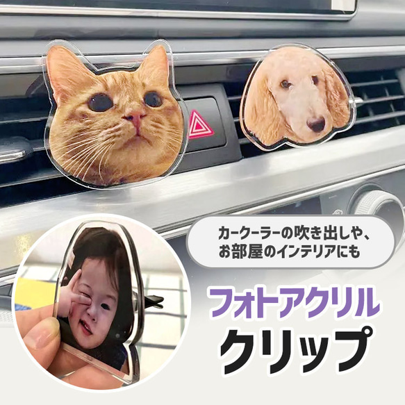 アクセサリー車両用 フォトアクリル 子供 犬 プレゼ 1枚目の画像
