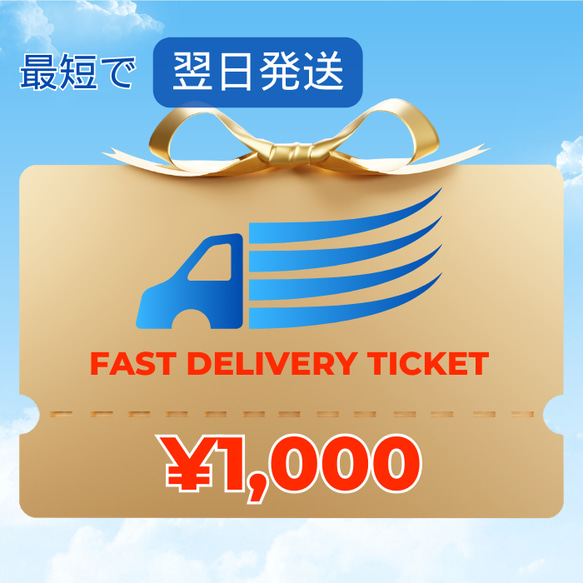 ファストデリバリーチケット 最短発送 お祝い プレゼント 栃木レザーと刺繍のお店 Polilavo ポリラボ 1枚目の画像