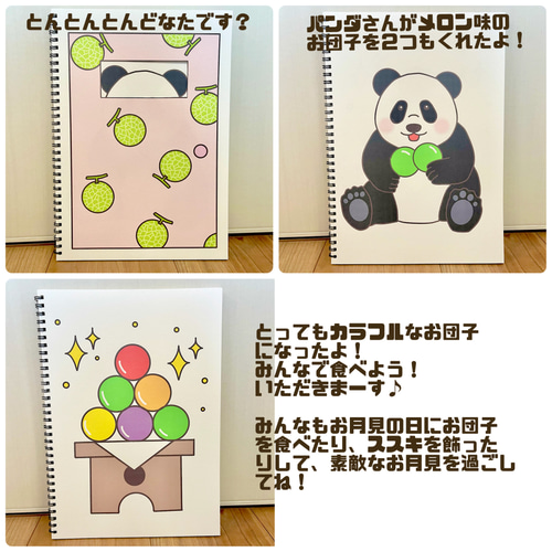 とんとんとんどなたです おつきみバージョン 保育教材 スケッチブック