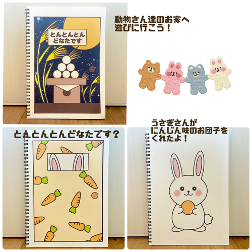 とんとんとんどなたです おつきみバージョン 保育教材 スケッチブック