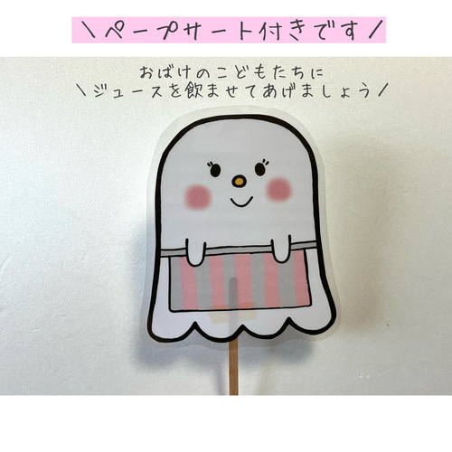スケッチブックシアター おばけちゃんのジュース ペープサート