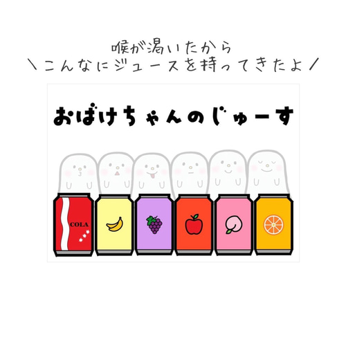 スケッチブックシアター おばけちゃんのジュース ペープサート