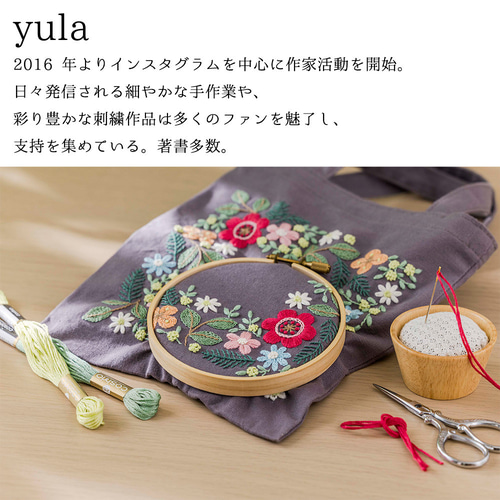 刺繍キット yulaのこころ躍る草花刺繍 ファスナーポーチ「ミモザ 刺繍キット yulaのこころ躍る草花刺繍 ファスナーポーチ「ミモザ