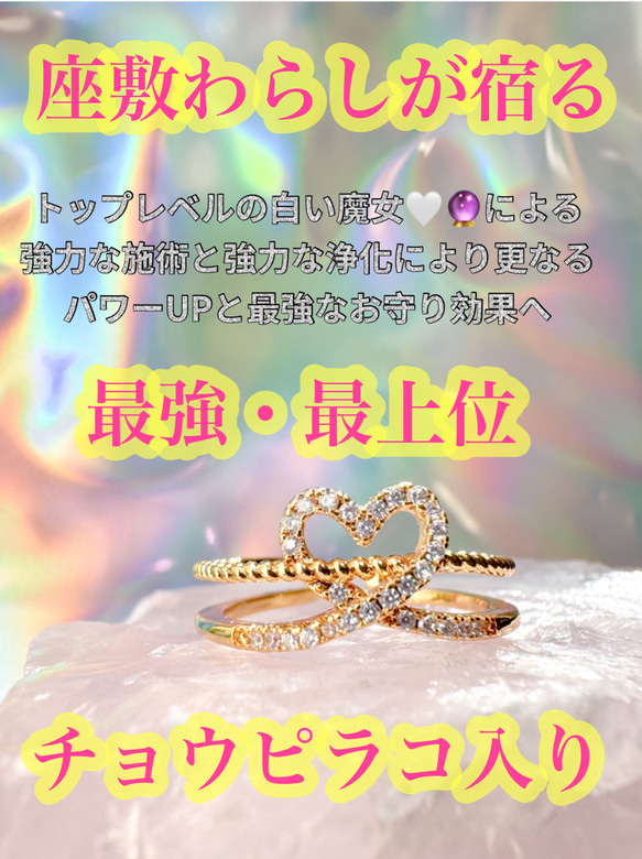 座敷わらし様チョウピラコ入魂 リング