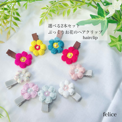 かぎ編みの小さなお花ヘアクリップ2本セット▷ベビー・キッズ