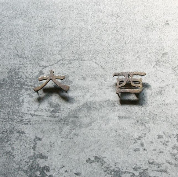 真鍮　切り文字　表札　漢字　表面ハンマリング加工【サイズ、素材オーダー可】 その他