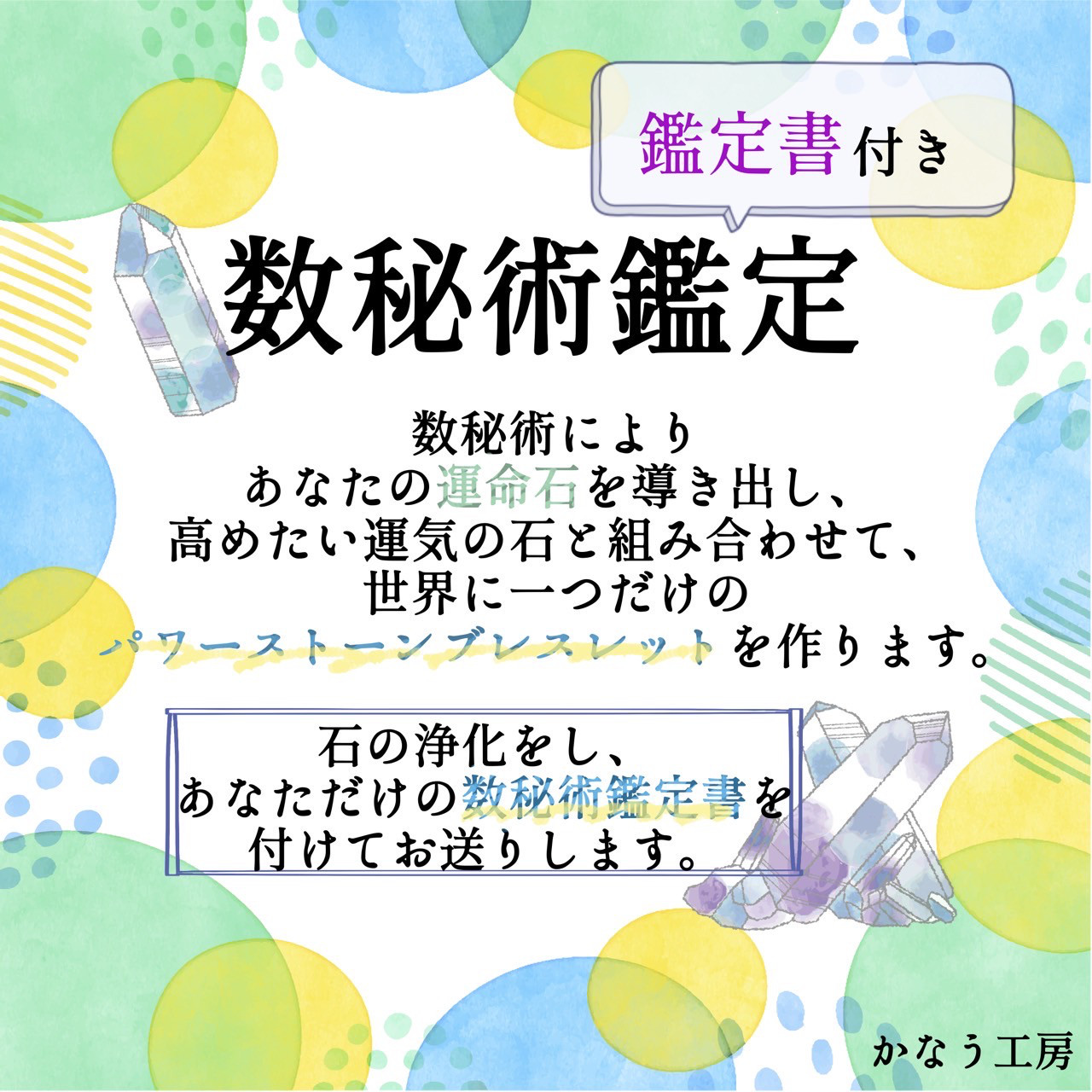【割引キャンペーン中✨】数秘によるあなただけのオリジナルブレスレット