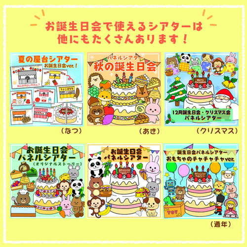 お誕生日会出し物 秋のお誕生日会 パネルシアター 保育教材 その他素材