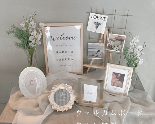 ウェルカムスペースセット】 小物セット 写真だけあればOK